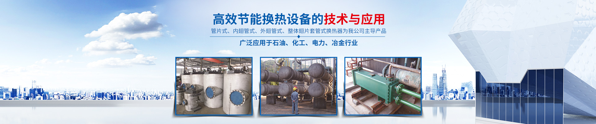 拼搏在线平台_拼搏(中国),-高效节能|换热设备|中压容器设计 拼搏在线平台_拼搏(中国),-高效节能|换热设备|中压容器设计